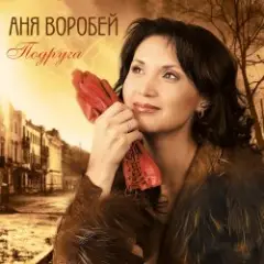 Обложка трека Журавлик