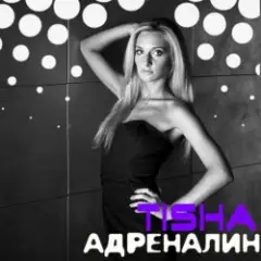 Обложка трека Адреналин