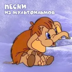 Обложка трека Спи моя радость усни