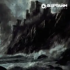 Овертайм — Эльсинор