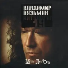 Владимир Кузьмин — Капюшон