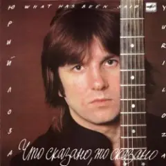 Обложка трека Плот