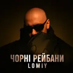 Обложка трека Чорні Рейбани