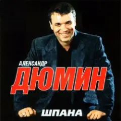 Обложка трека Босяк