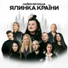 alyona alyona & FIЇNKA — Гості