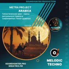 Обложка трека Arabica