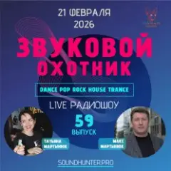 Обложка трека Радиошоу Выпуск #59