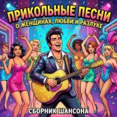 Обложка трека Без денег ты нужен только маме
