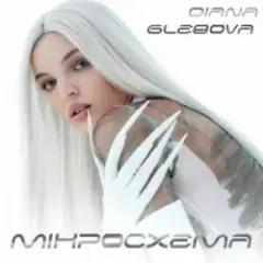Diana Glebova — Гра
