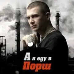 Обложка трека Паучок