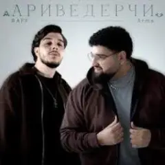 Raff & Arma — Ариведерчи
