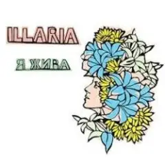 Обложка трека Жива Вода