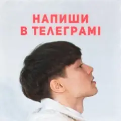 SKRYAGA — Напиши в телеграмі