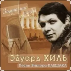 Обложка трека Девятый вал