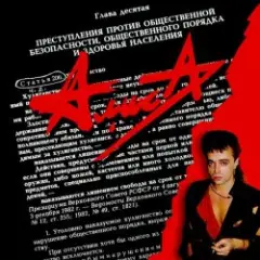 Алиса — Армия жизни