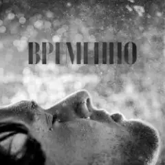 STERVELL — Временно