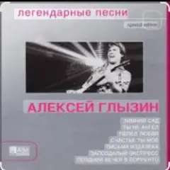 Обложка трека Ухожу от тебя