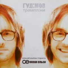 Обложка трека Водолiй