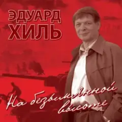 Обложка трека Нам нужна одна победа