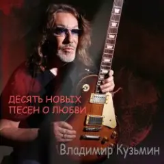 Владимир Кузьмин — Аметист