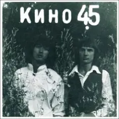 Обложка трека Группа крови