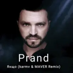 Обложка трека Якщо (Karmv & MAVER Remix)