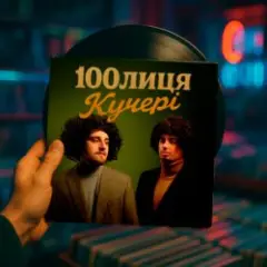 Обложка трека КУЧЕРІ (KASA REMIXOFF REMIX)