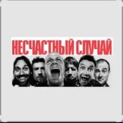 Несчастный случай — Зачем Герасим утопил Му-му
