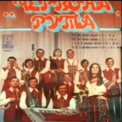 Обложка трека Чiчерi