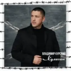 Обложка трека Доля воровская
