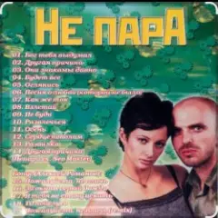 Обложка трека Половинки