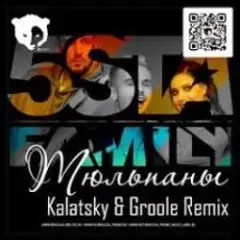5sta Family — Тюльпаны (Kalatsky & Groole Remix)