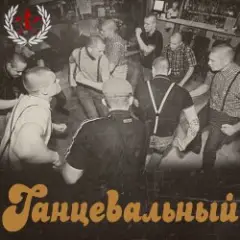 Обложка трека Skinhead Girl