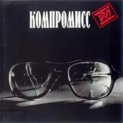 ДДТ — Башкирский мед