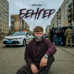 DNK — Бенгер