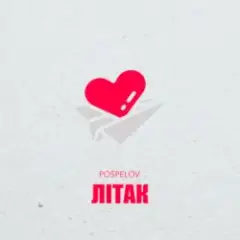 Pospelov — Літак