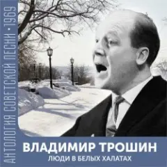 Обложка трека Песня военных корреспондентов