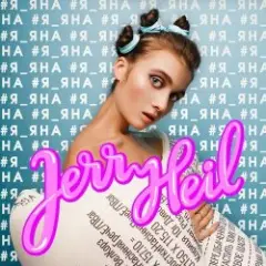 Jerry Heil — Вiльна каса