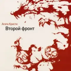 Агата Кристи — Пантера