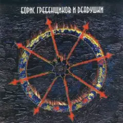 Обложка трека Время Луны