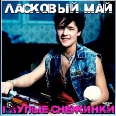 Обложка трека Бездомный пес