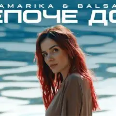 MamaRika & BALSAM — Шепоче дощ