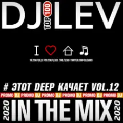 DJ LEV — # ЭТОТ DEEP КАЧАЕТ VOL.9 TRACK 09 (2020)
