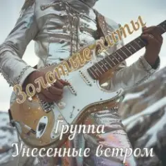 Унесенные ветром — Полтергейст