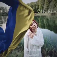 Обложка трека Чом Ти Не Прийшов