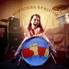 Обложка трека Безделие