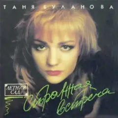 Обложка трека Старшая сестра