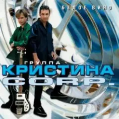 Кристина Corporation — Речной вокзал