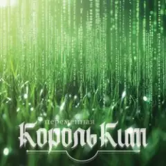 Обложка трека Переменная