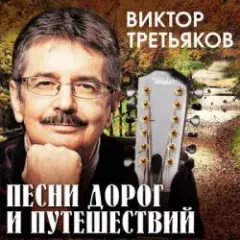 Обложка трека Проводник